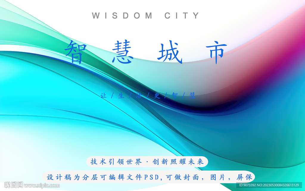 智慧城市人工智能清新分层psd