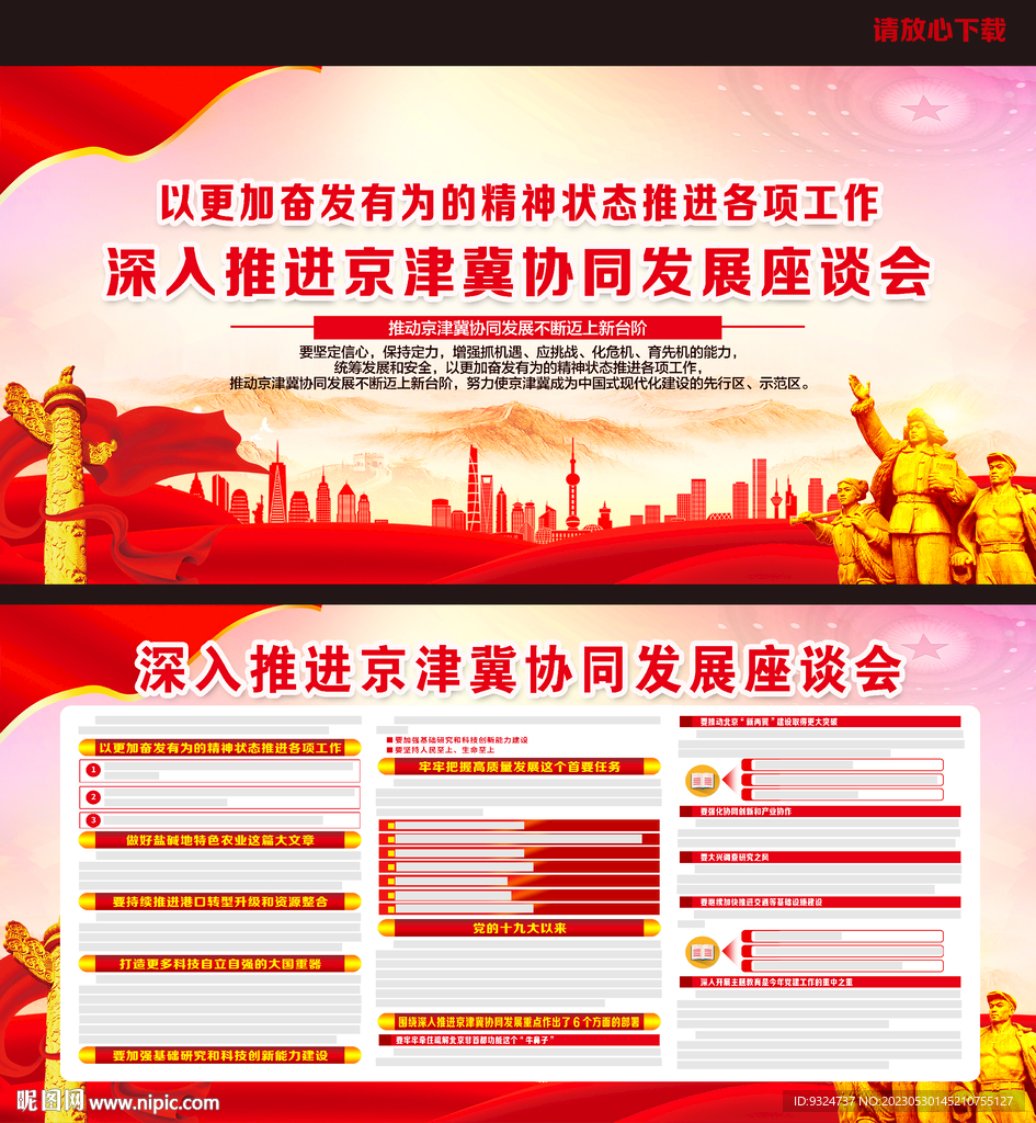 深入推进京津冀协同发展座谈会