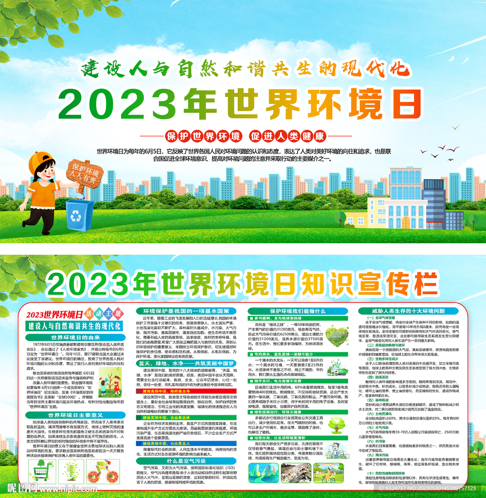 2023年六五世界环境日