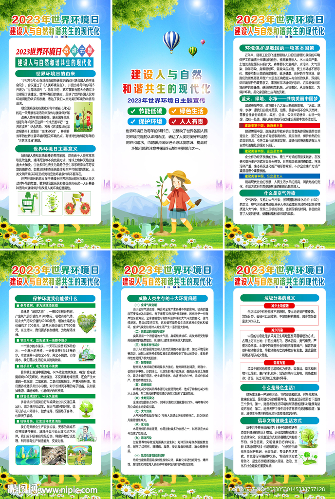2023年世界环境日展架