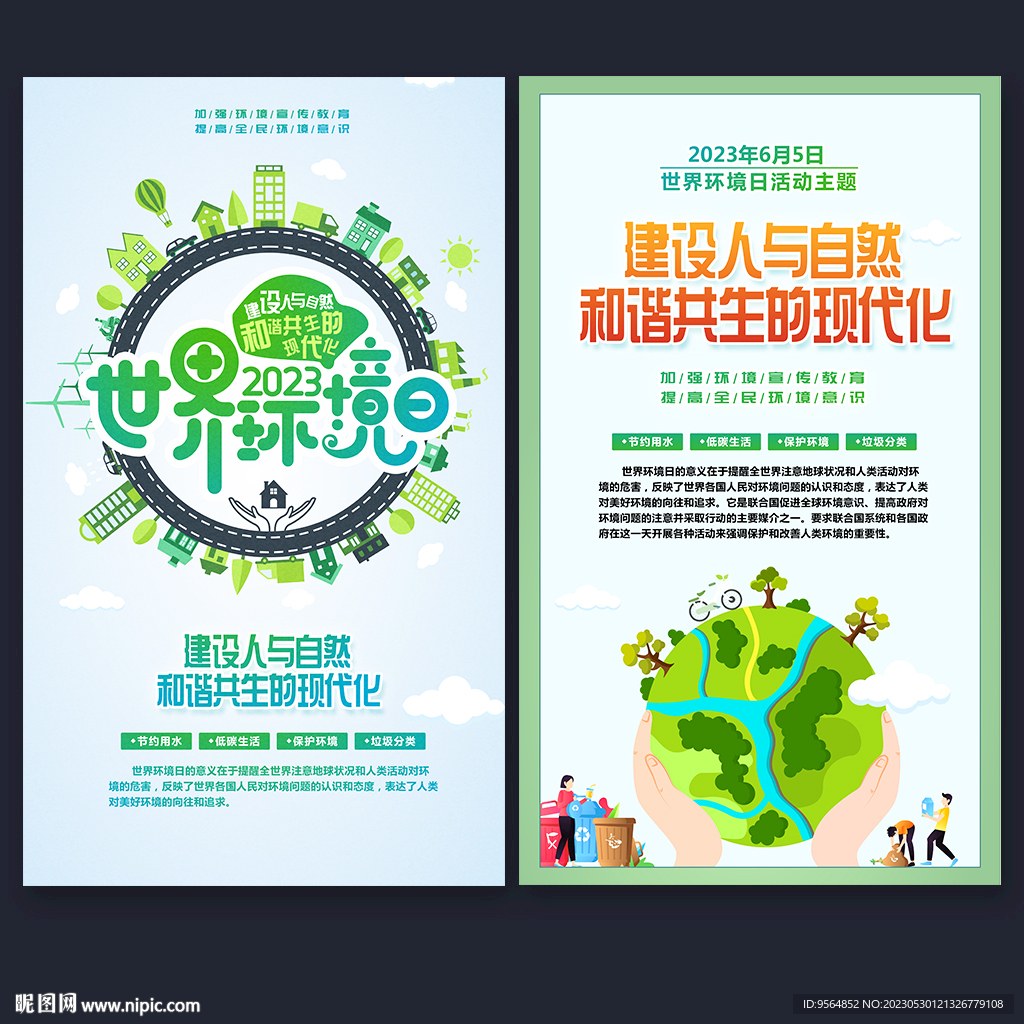 世界环境日海报