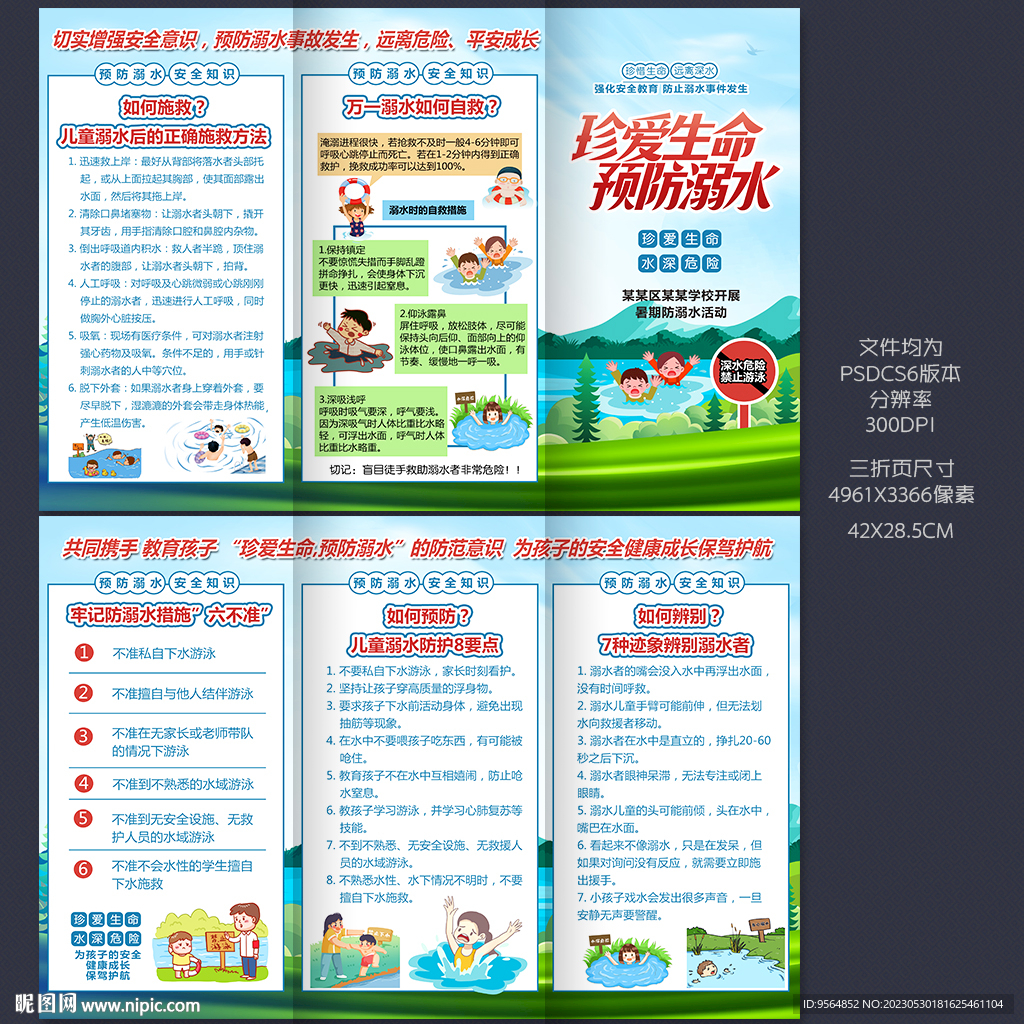 预防溺水三折页