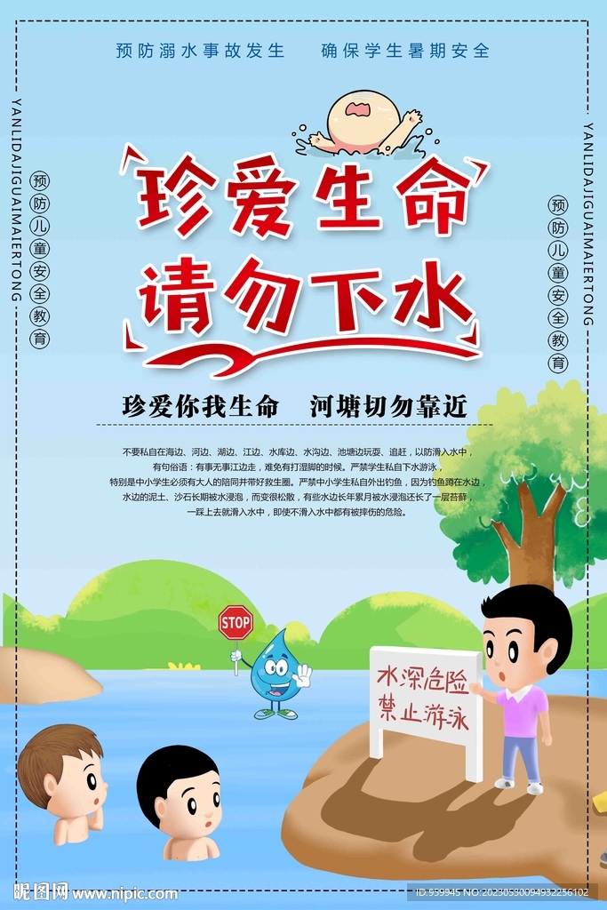 夏日防溺水安全教育展架
