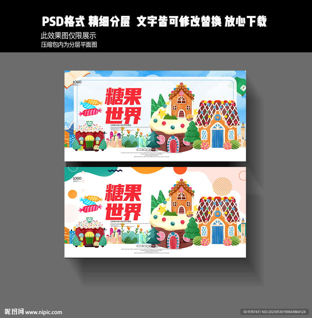 糖果屋海报