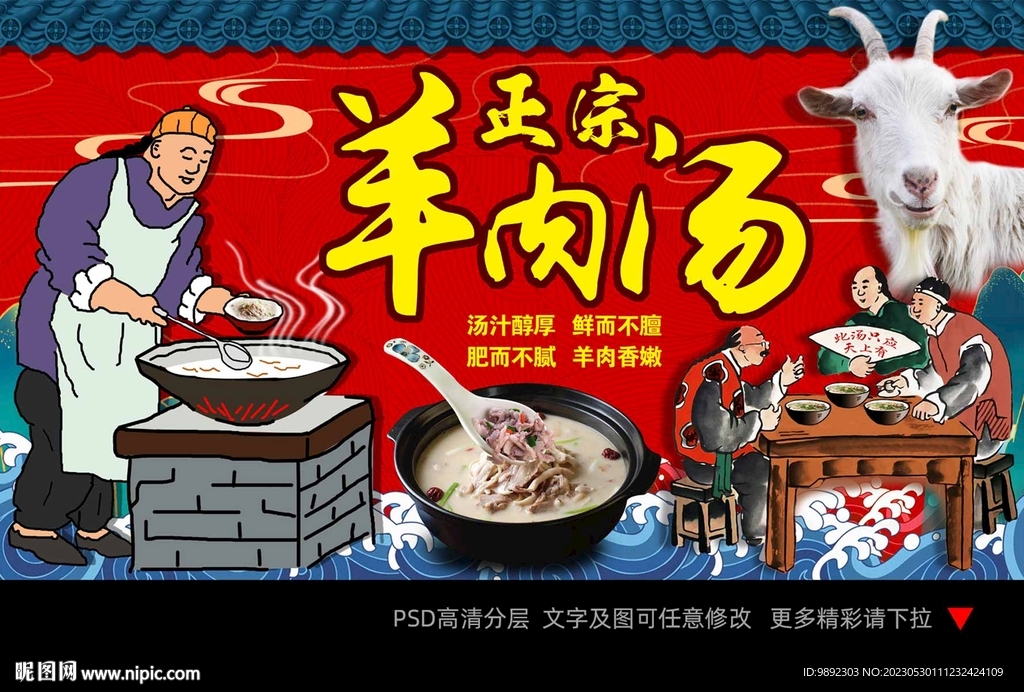 羊肉汤