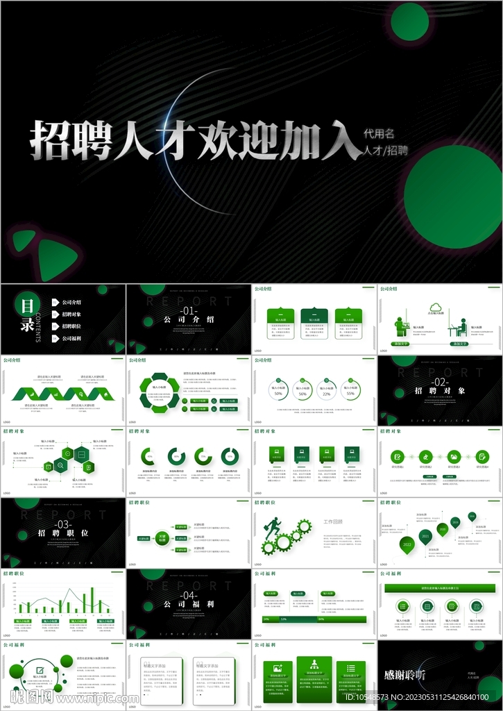 招聘会校园招聘企业介绍ppt