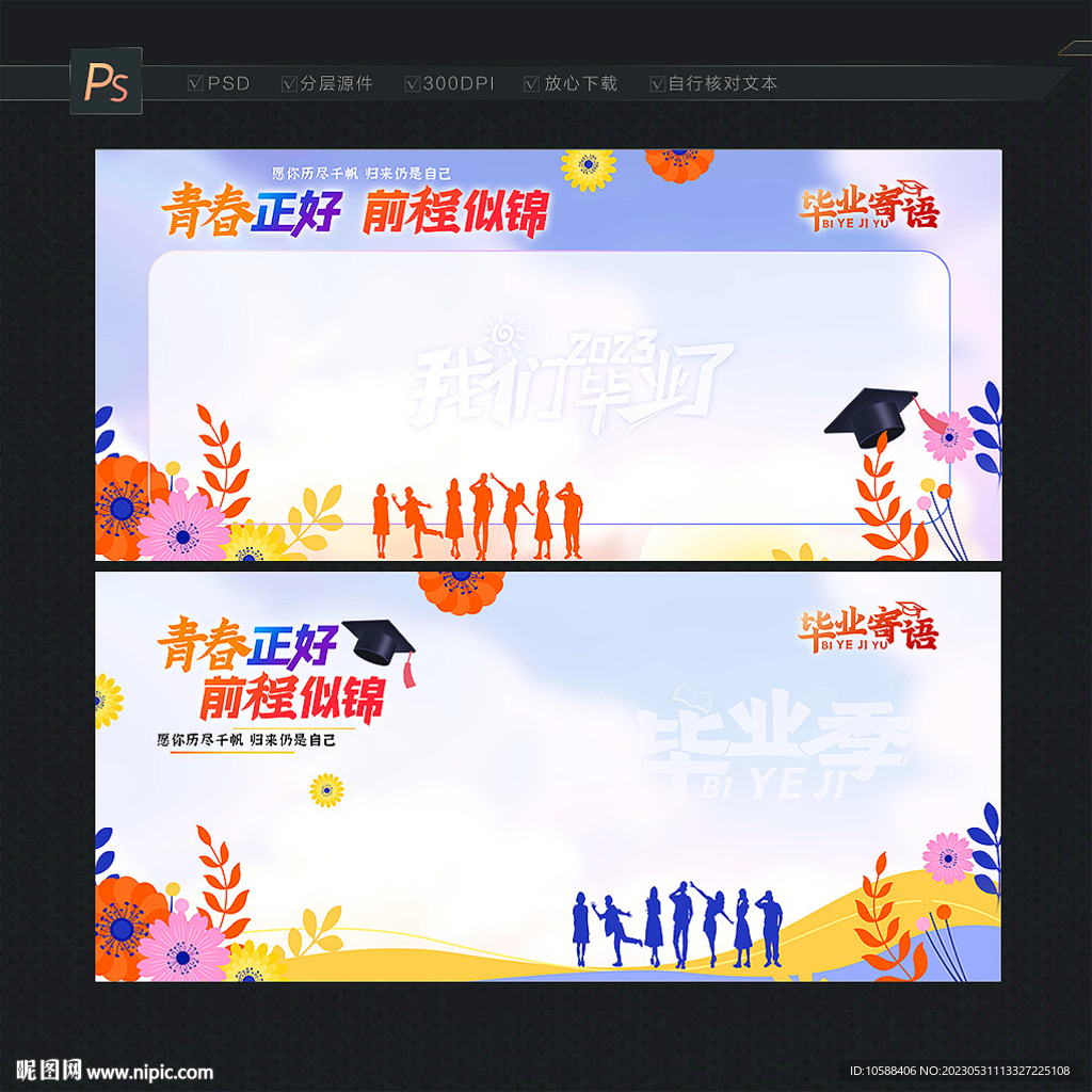 毕业寄语