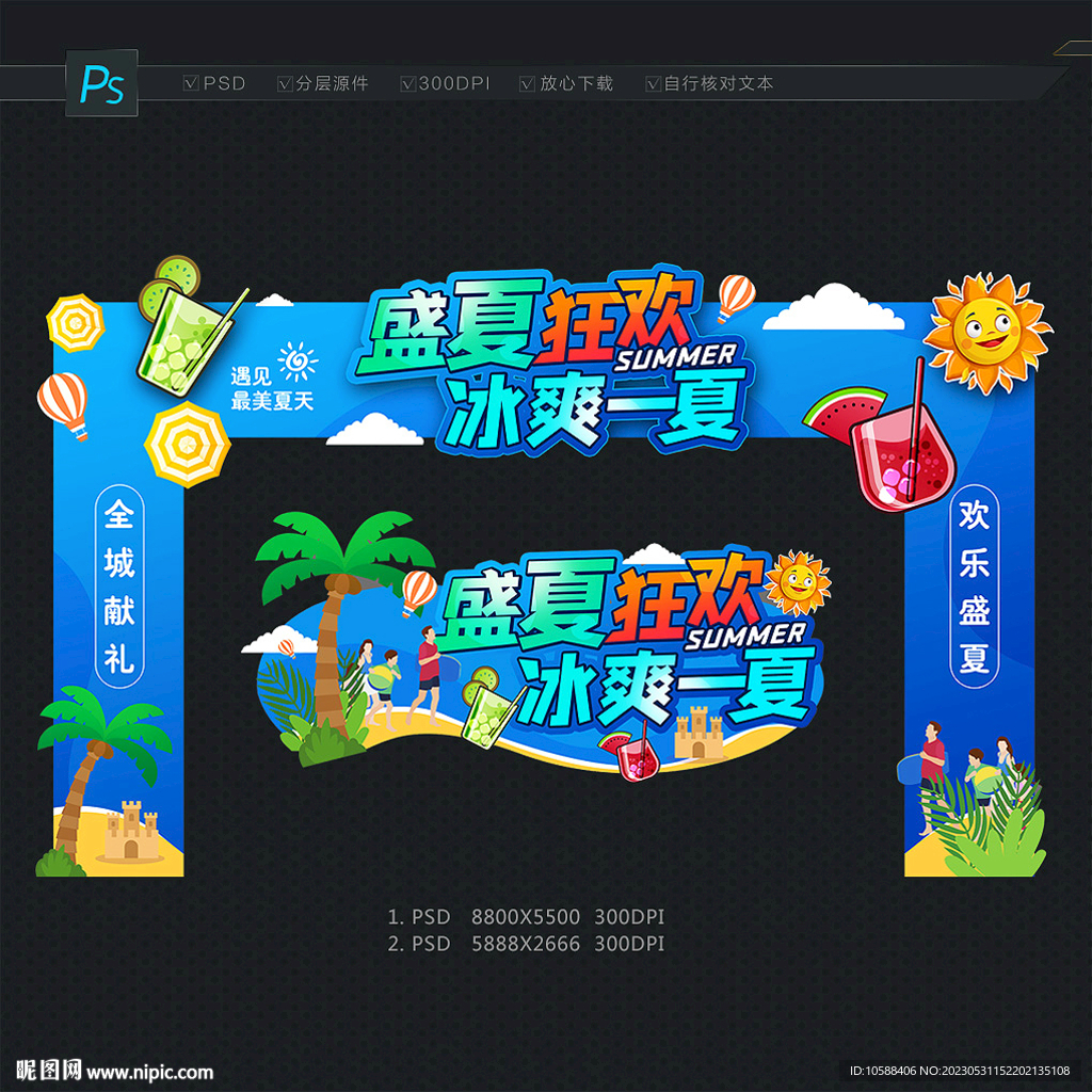 盛夏门头拱门