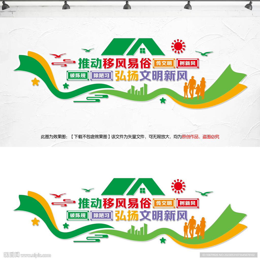 移风易俗