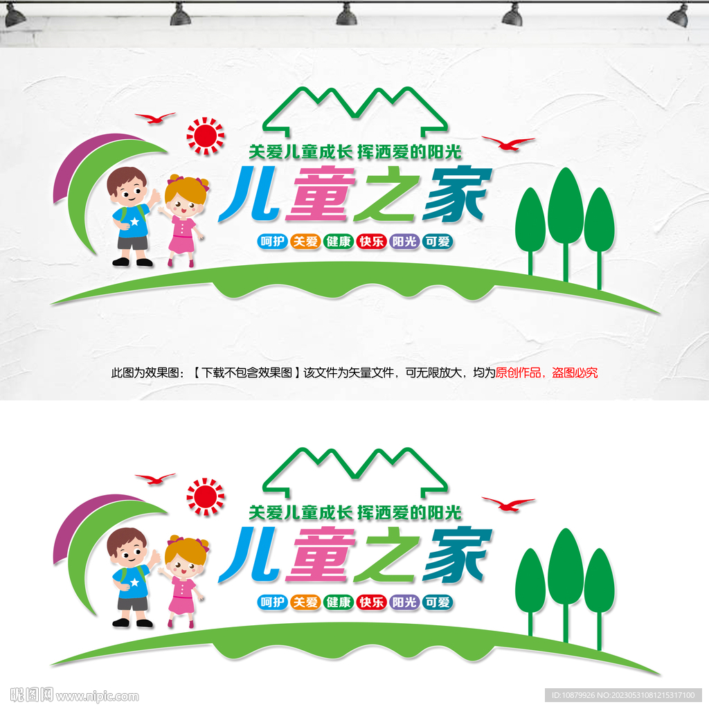 儿童之家