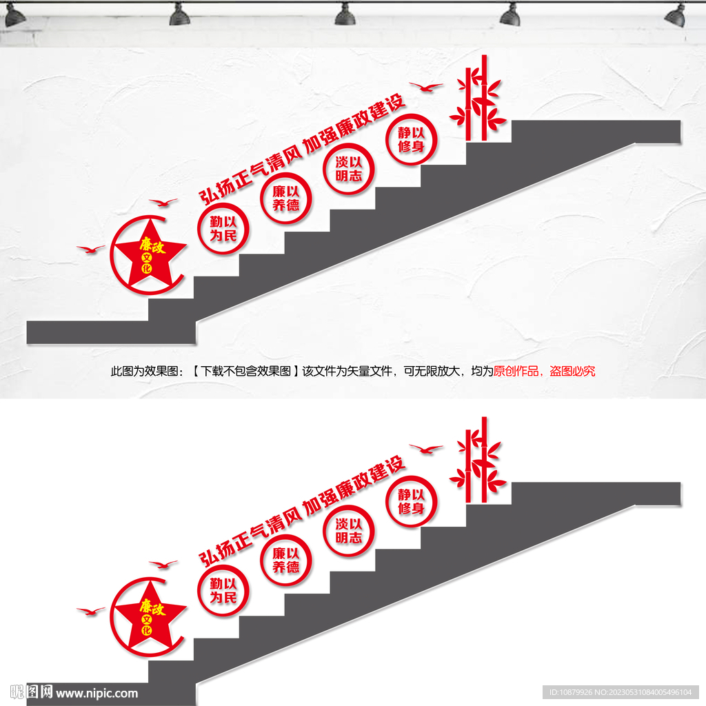 廉政文化墙