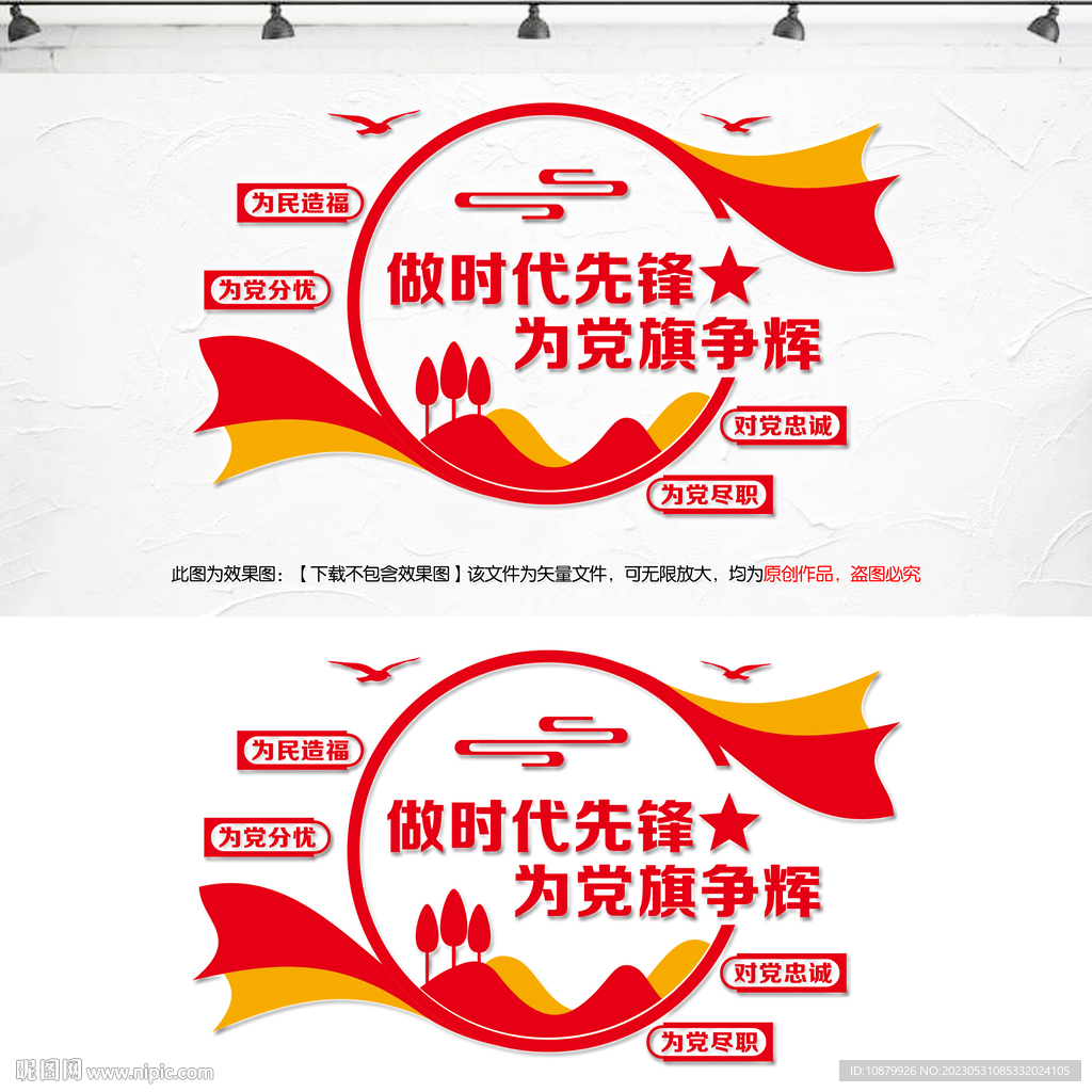 党员先锋岗形象墙