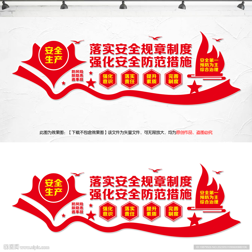 安全生产