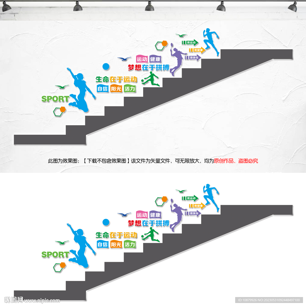 体育运动阶梯墙
