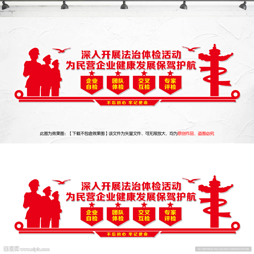 民营企业法治体检