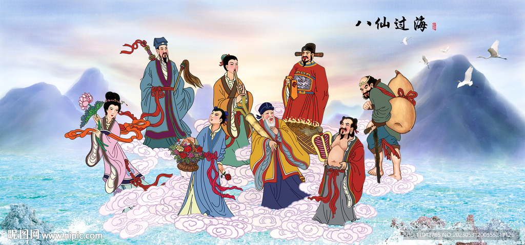 八仙过海