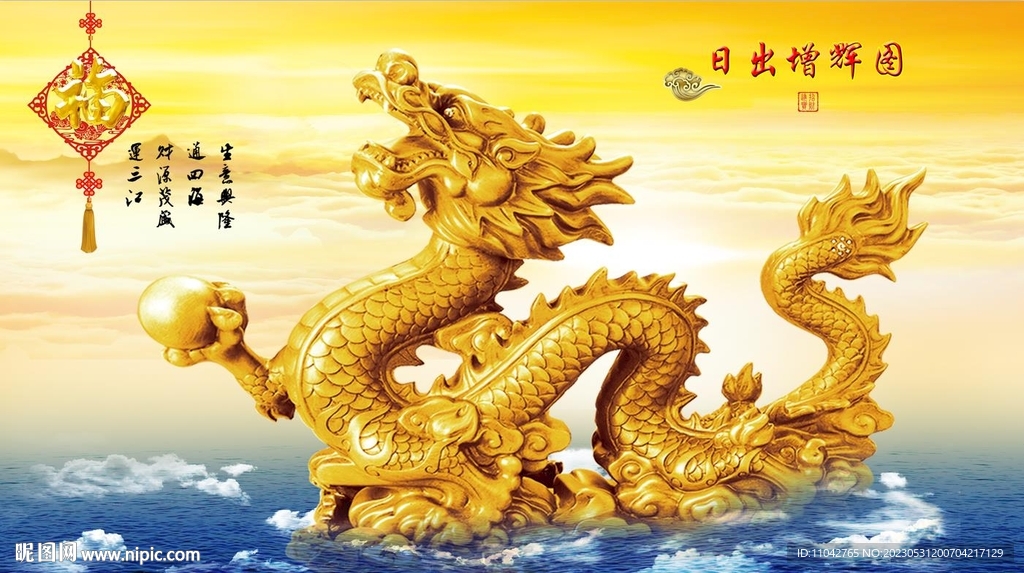 金龙送福