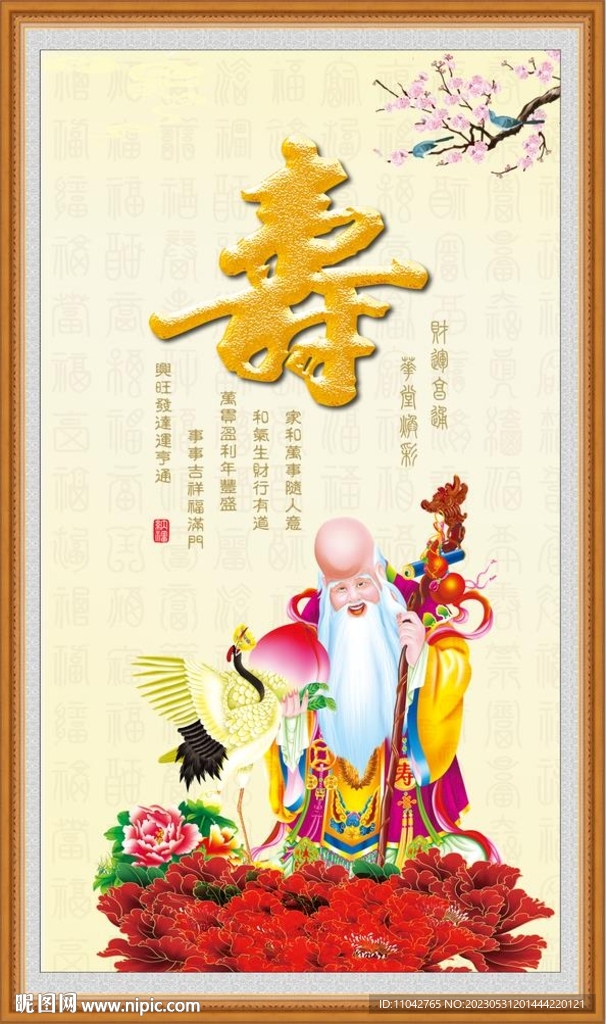 寿星公