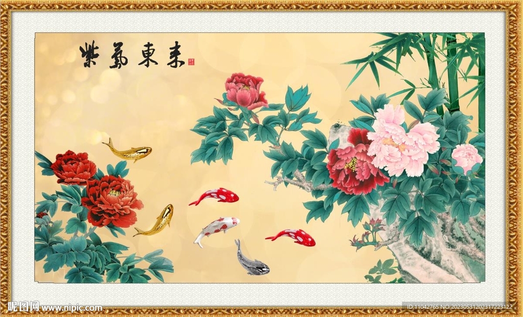 富贵有余