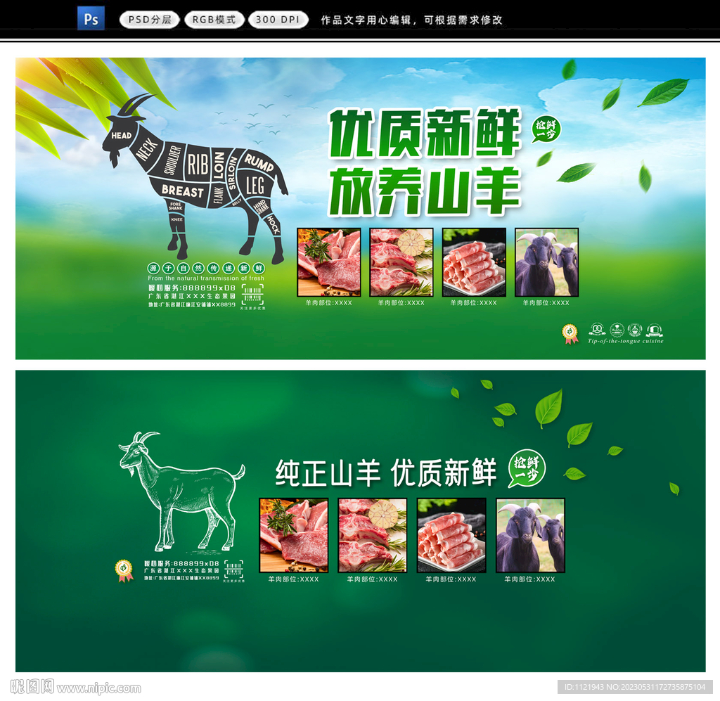 羊肉