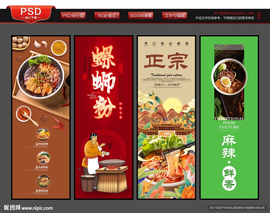 螺蛳粉