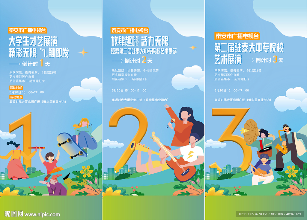 活动倒计时