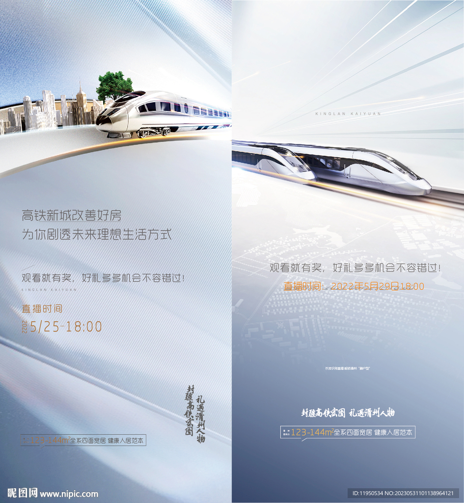 地铁海报