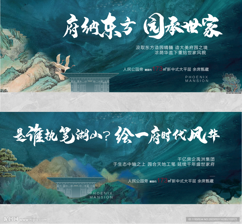 中式地产  