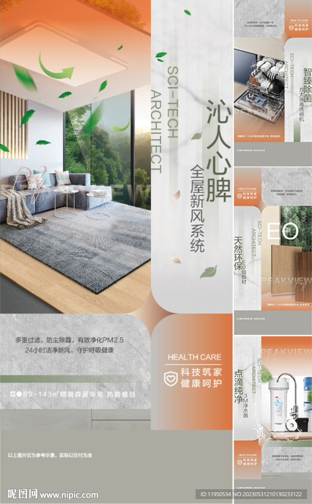 地产家装价值点