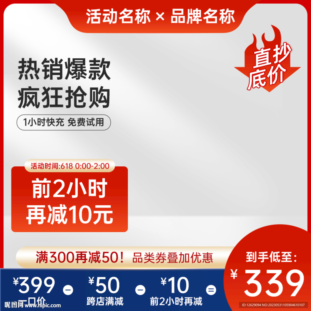 电商主图模板