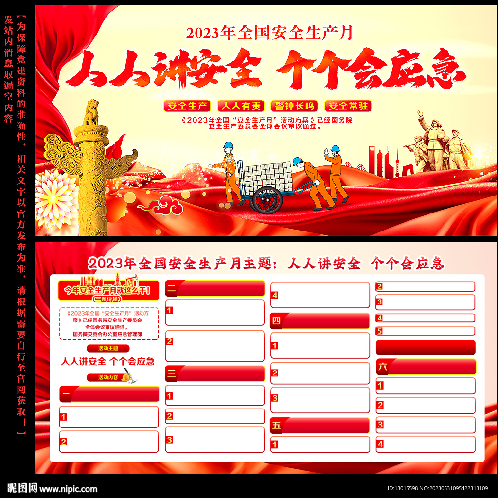 安全生产月宣传栏