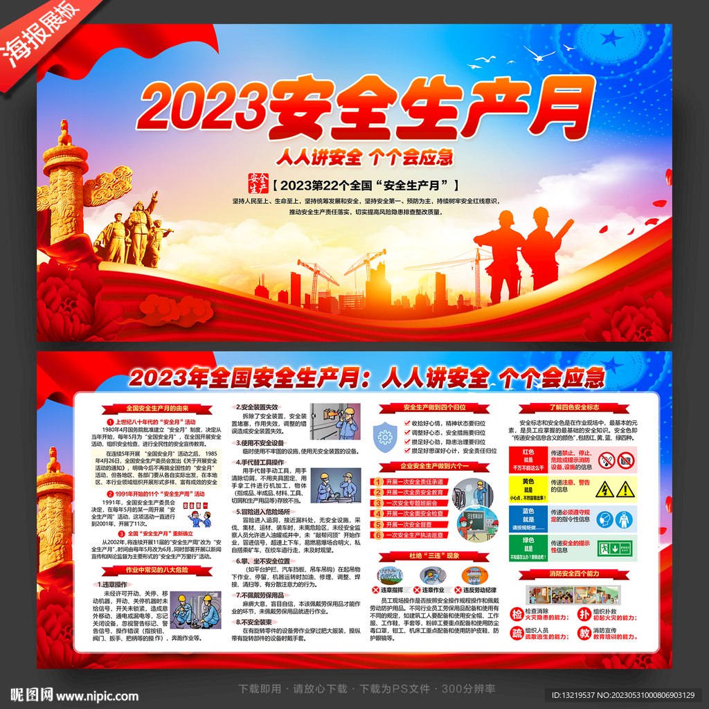 2023安全生产月