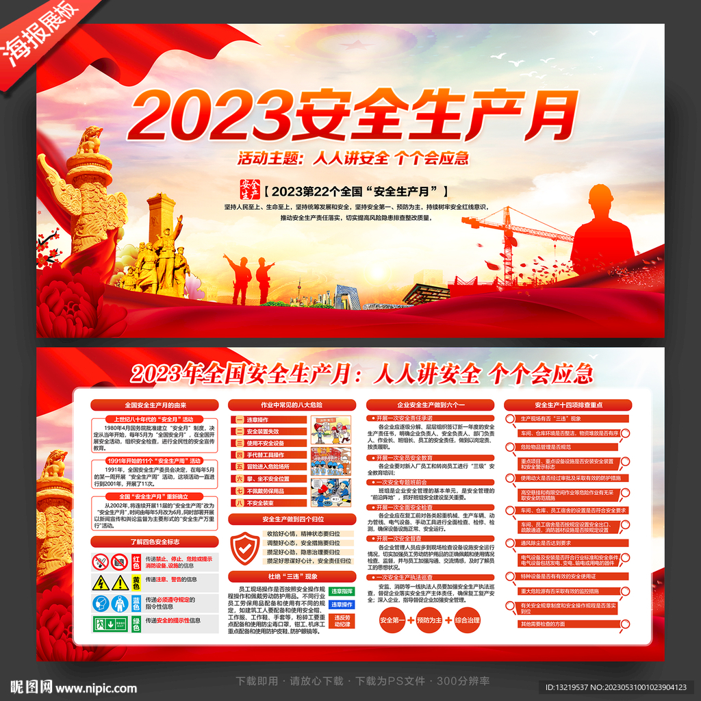 安全 生产月