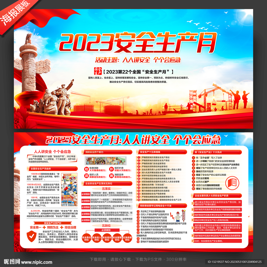 2023安全生产月