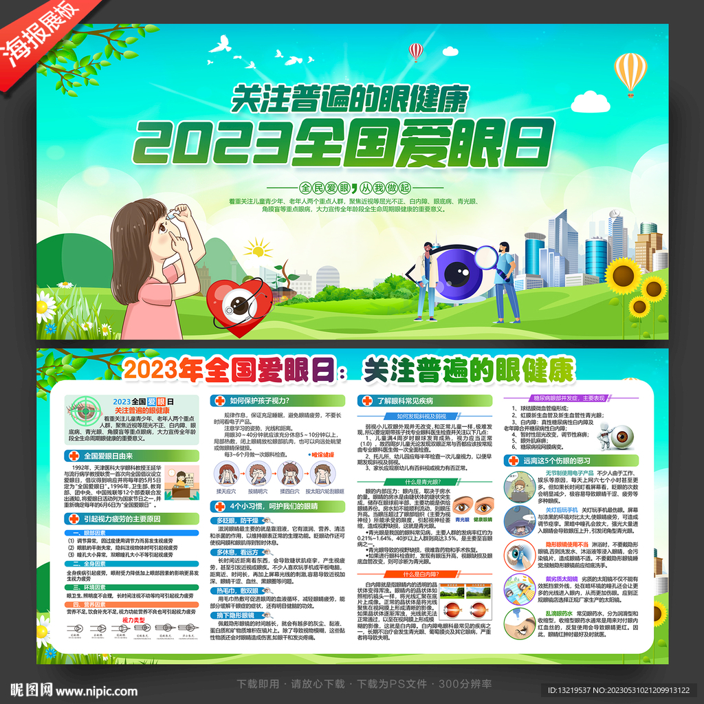 2023爱眼日