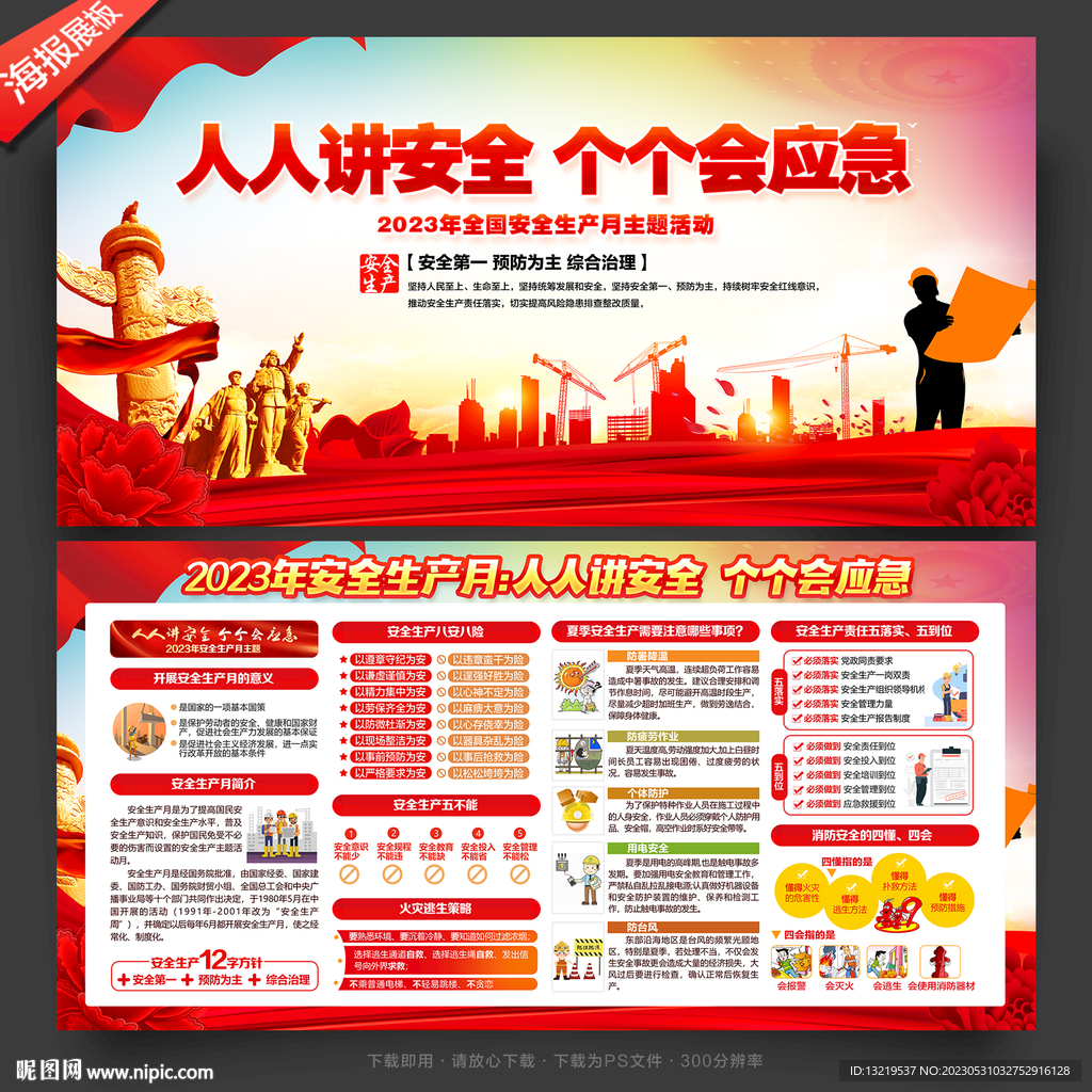 2023安全生产月