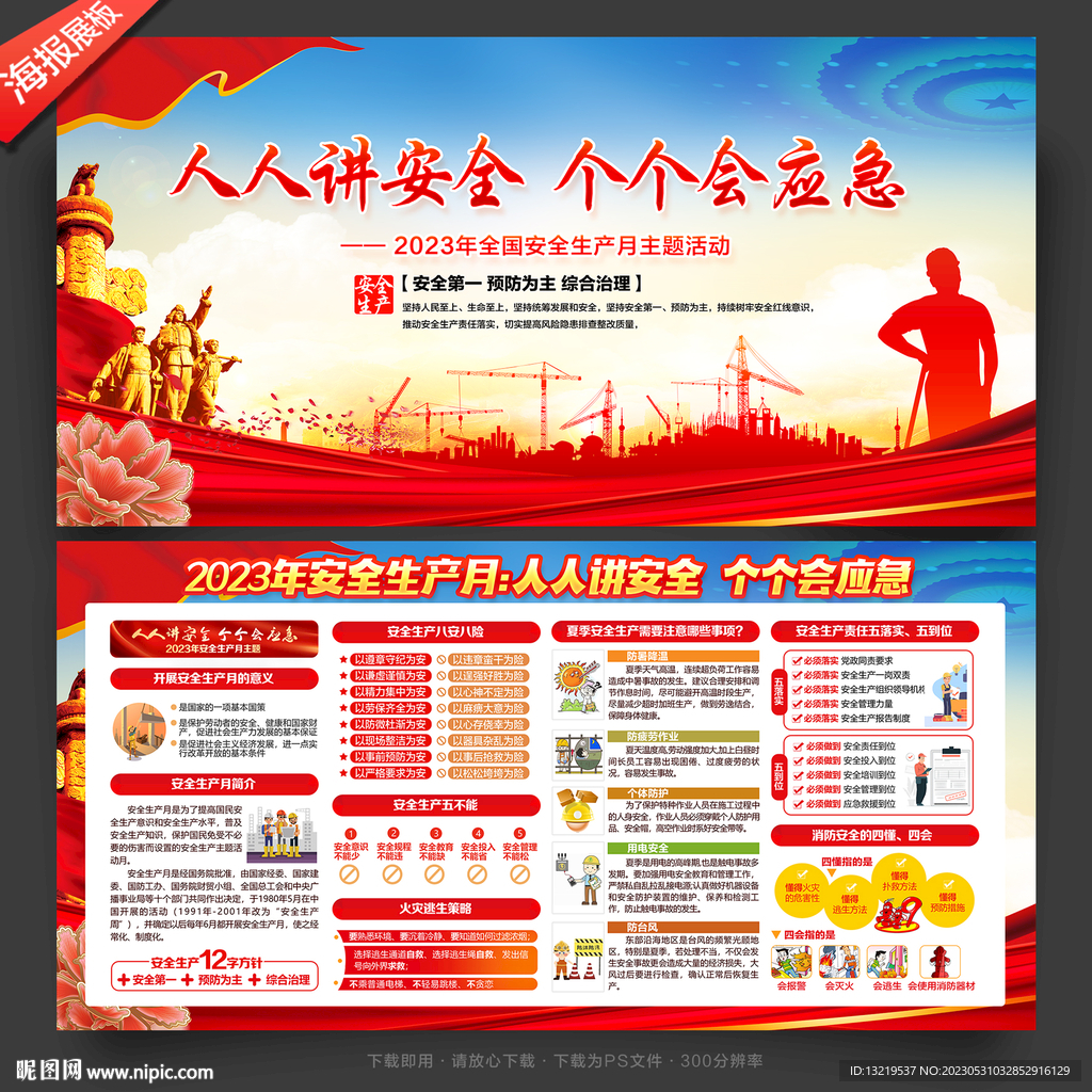 安全 生产月
