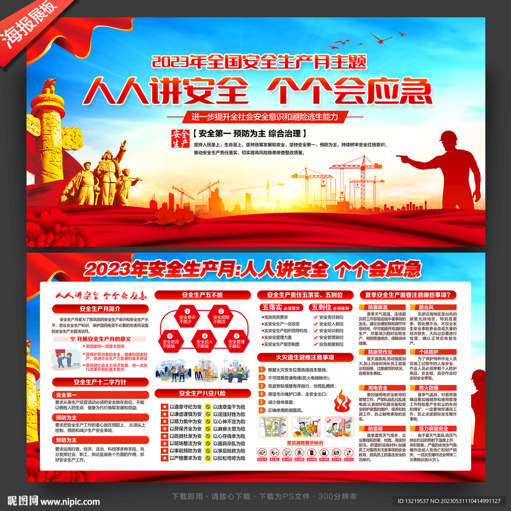 安全生产月
