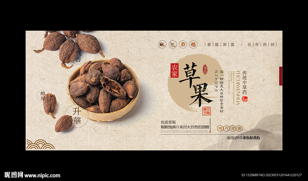 草果