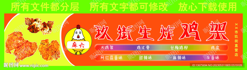  生炸鸡架灯箱门头