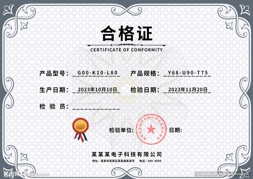 合格证
