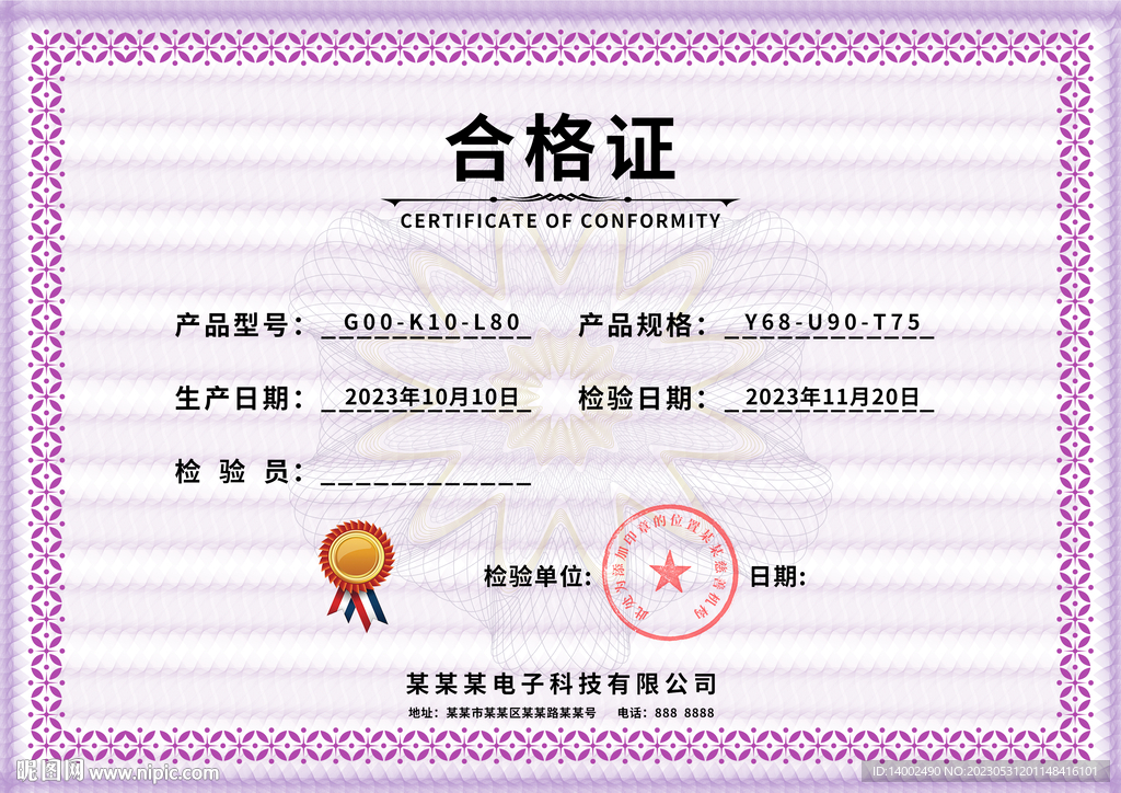 合格证