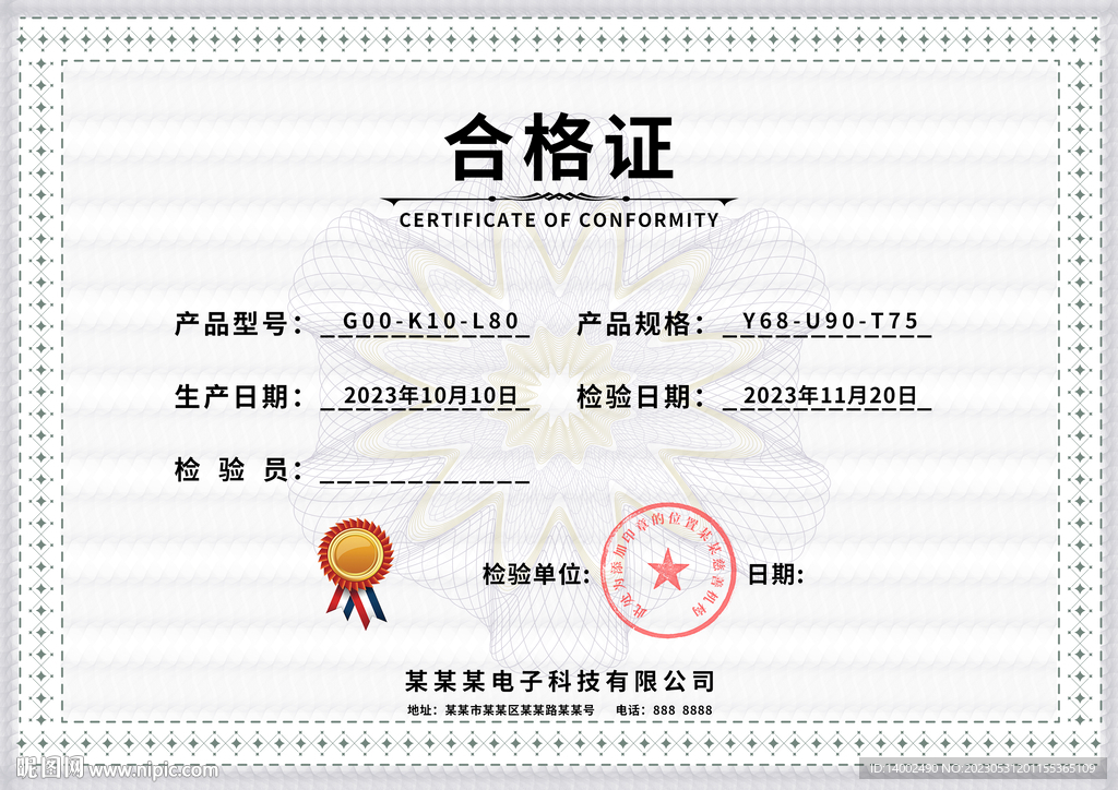 合格证
