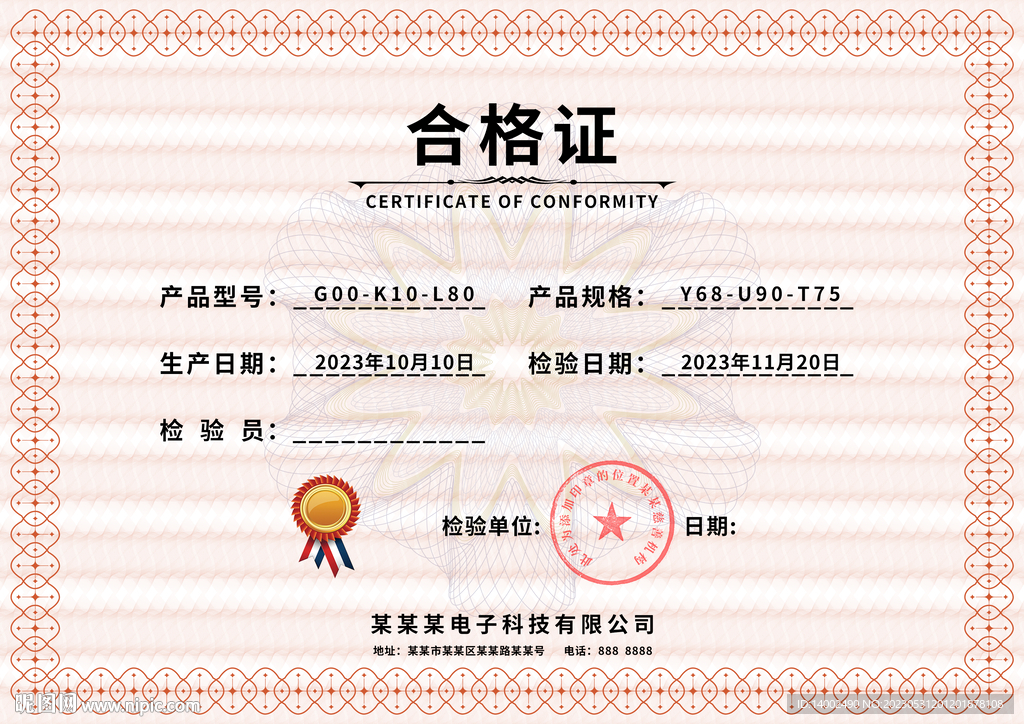 合格证