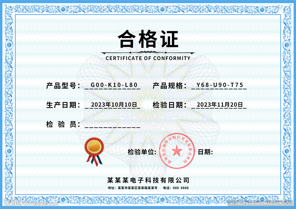 合格证