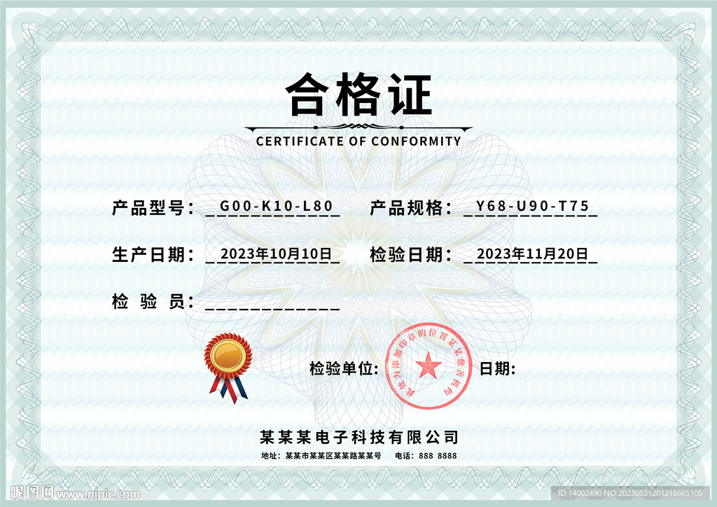 合格证