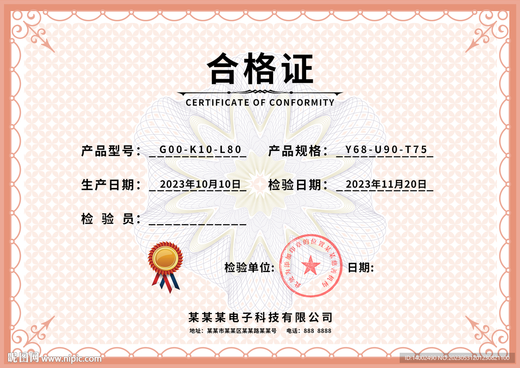 合格证