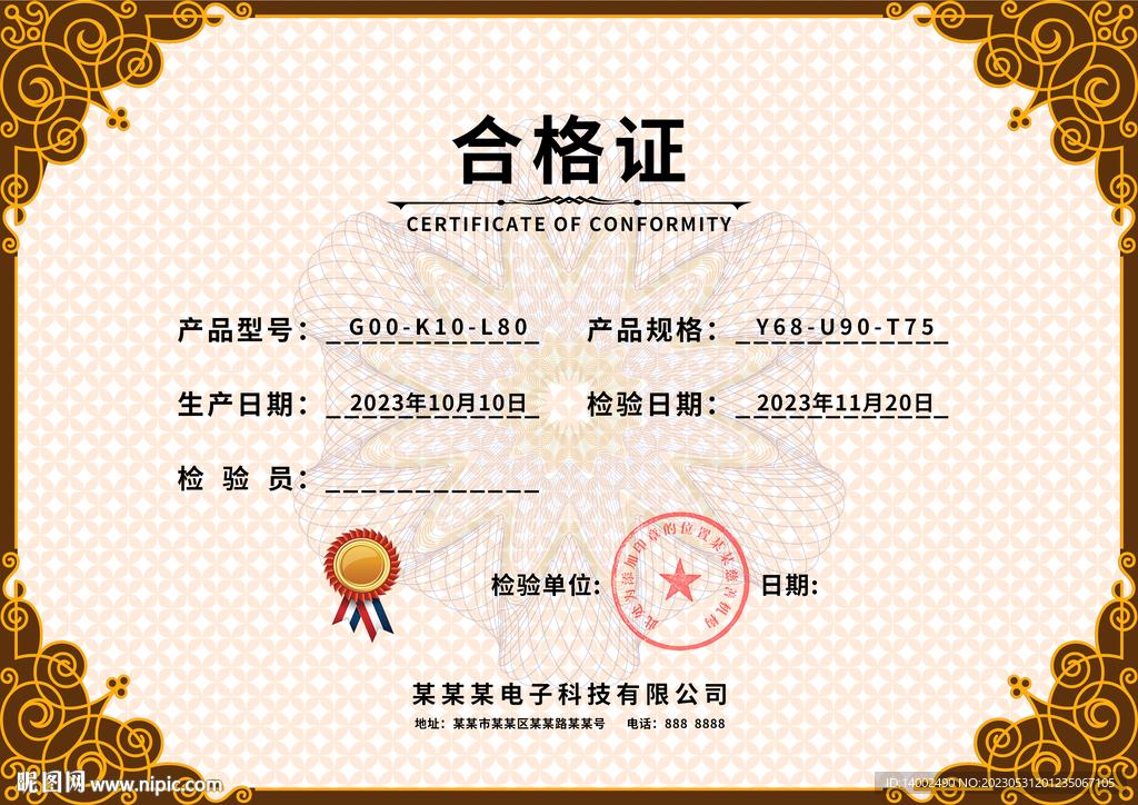 合格证