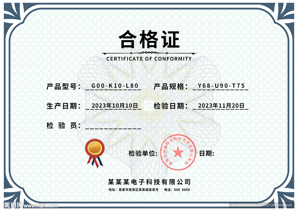 合格证