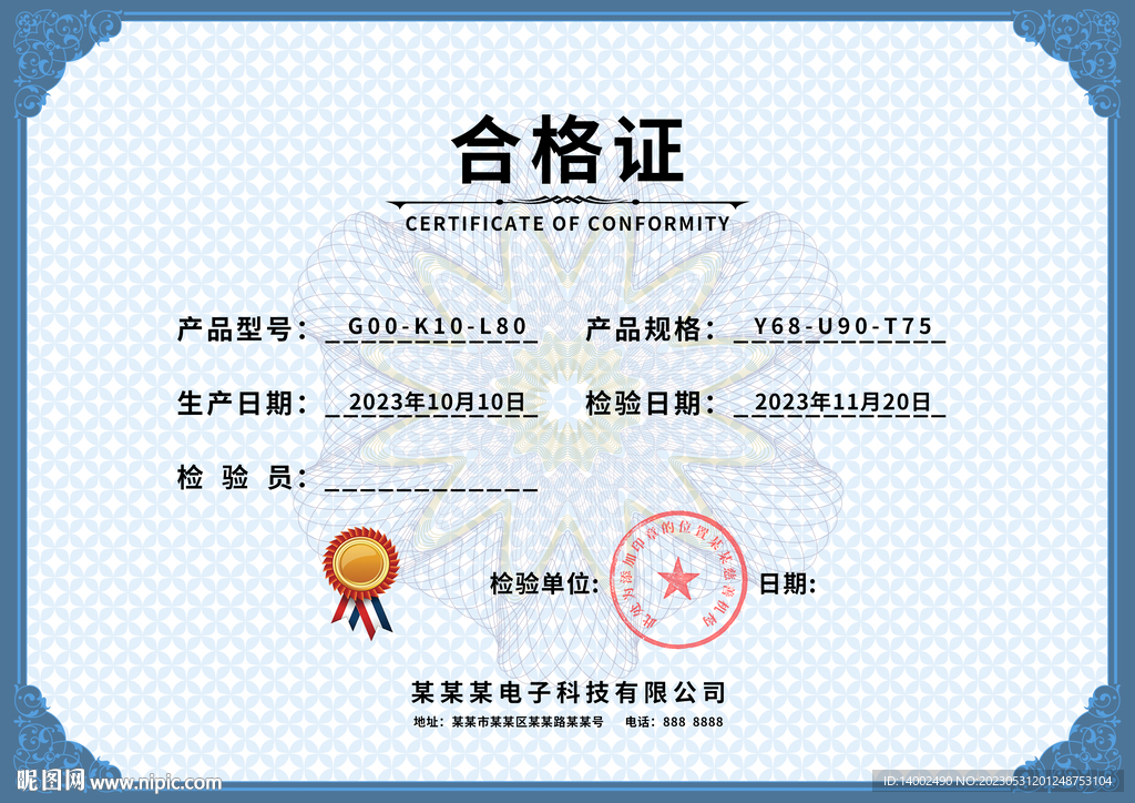 合格证